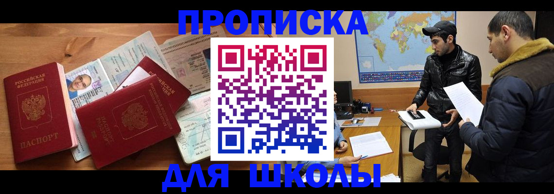 регистрация для школы в Хилке