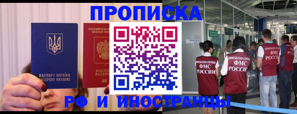временная регистрация для всех в Хилке