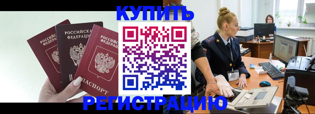 временная регистрация поиск в Хилке