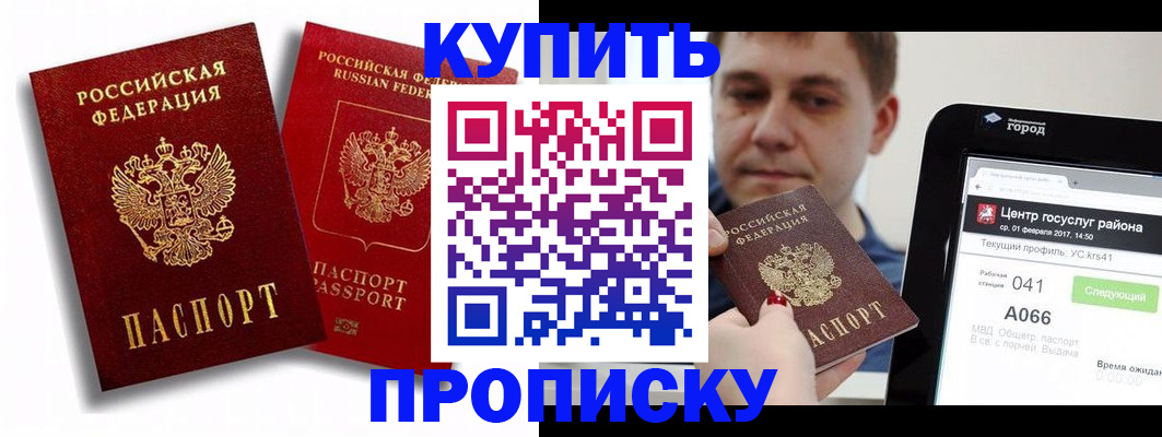 прописка регистрация в Хилке