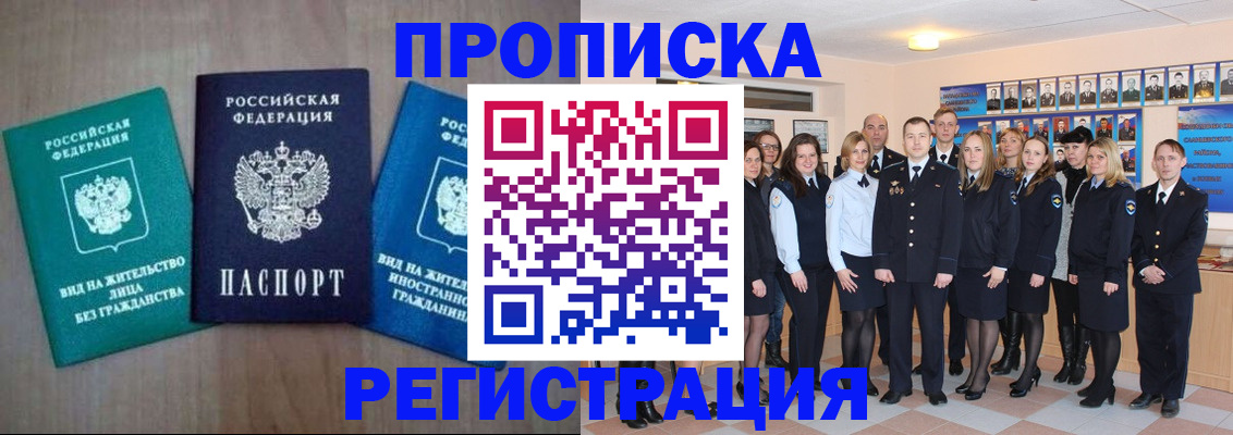 прописка для кредита в Хилке