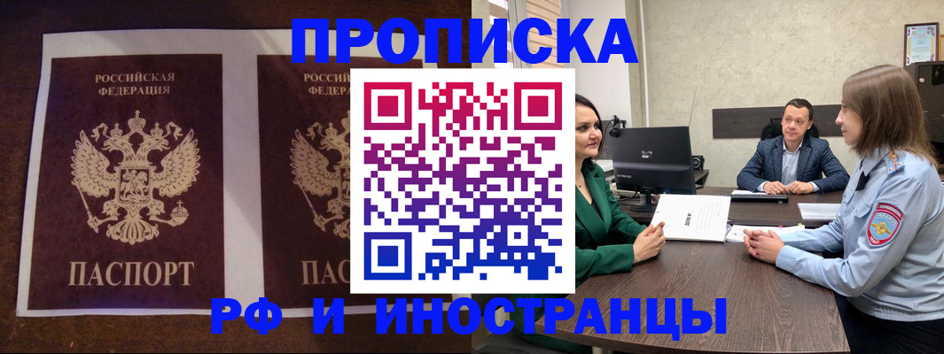 прописка для кредита в Хилке